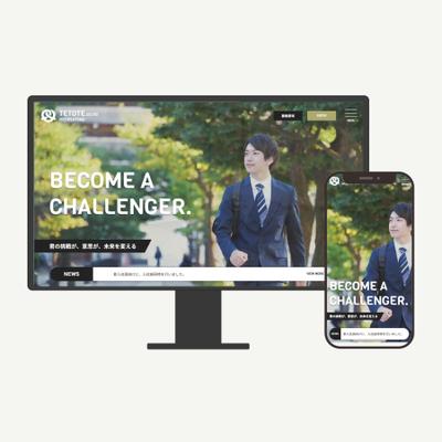 架空採用特設サイトをコーディングしました