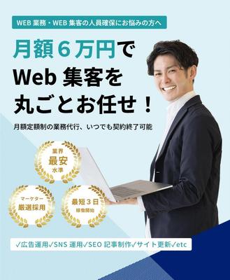 【LP制作】WEB業務の代行請負をされている企業様のLPを作成させていただきました