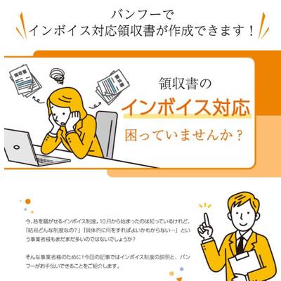 【LP制作】インボイス領収書を販売されている印刷会社様のLPを作成させていただき
ました