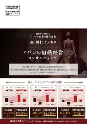【DM】コンサルティング事業をされている企業様のダイレクトメールを作成させていただきました