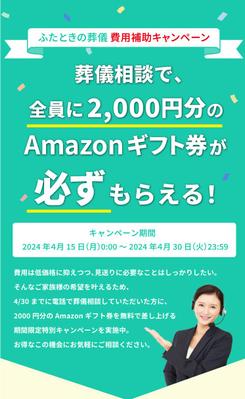 【バナー】期間限定特典のLP用バナーを作成しました