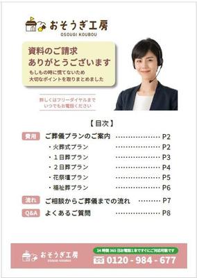【商品紹介簡易資料】自社事業である葬儀集客事業の、商品紹介用簡易資料を作成しました