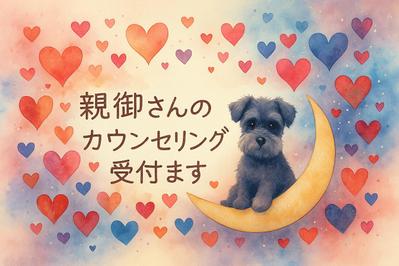 親御さんのためのカウンセリングメッセージ画像を作成しました