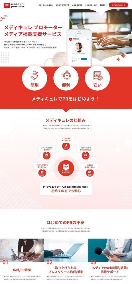 BtoB キュレーションサービスのLPのデザイン、制作を担当しました