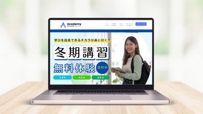 学習塾のホームページを作成しました