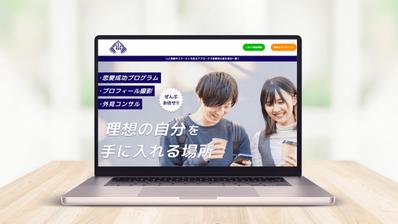恋愛スクールのLPを作成しました