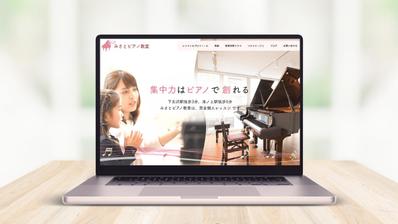 ピアノ教室のホームページを作成しました