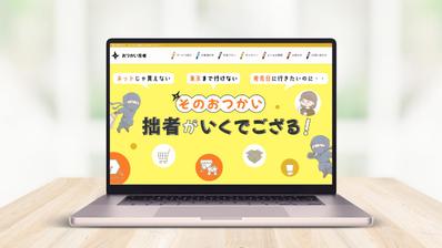 おつかい代行サイトのホームページを制作しました