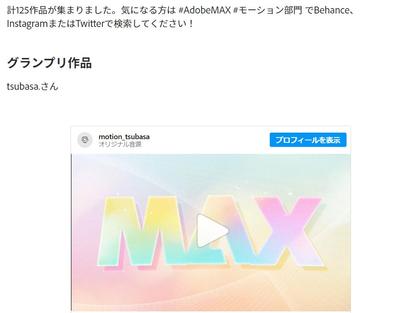 Adobe MAX Challenge 2023 モーション部門でグランプリ受賞しました