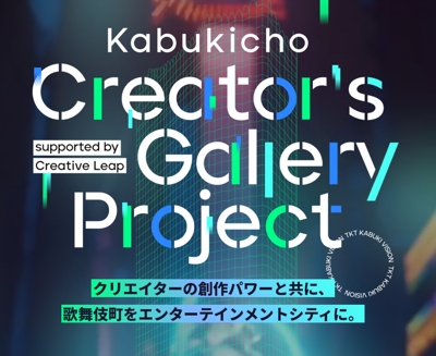 Kabukicho Creator&#039;s Gallery Project 2023で受賞しました