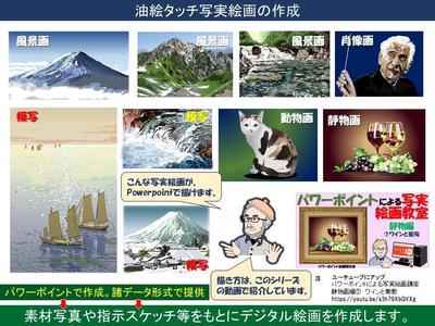 油絵タッチ写実絵画を多数デジタル手法で描きこみました