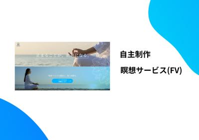 瞑想サービス_自主制作しました