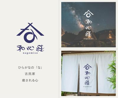 古民家宿のロゴを制作しました