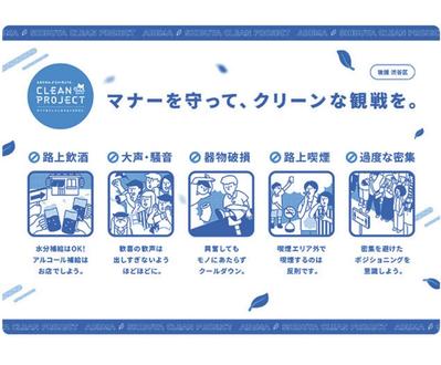 ABEMA SHIBUYA CLEAN PROJECT マナー啓発ポスターのコピーを一部担当しました