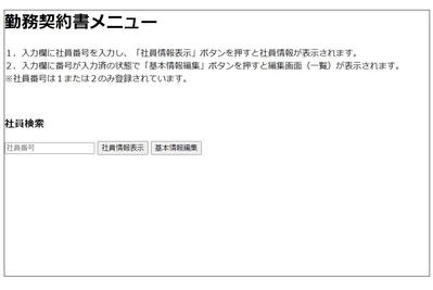 勤務契約書登録アプリを作成しました