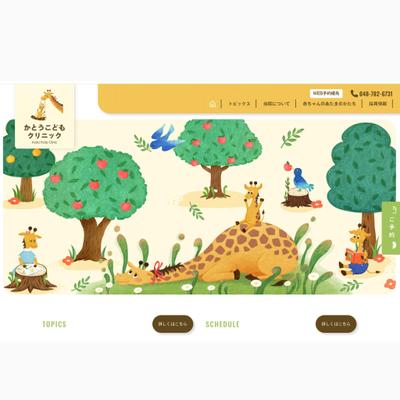 子どもクリニックホームページ内イラストを担当しました