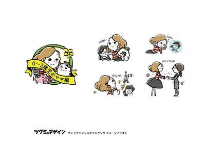 ファイナンシャルプランナーのイラストを作成しました