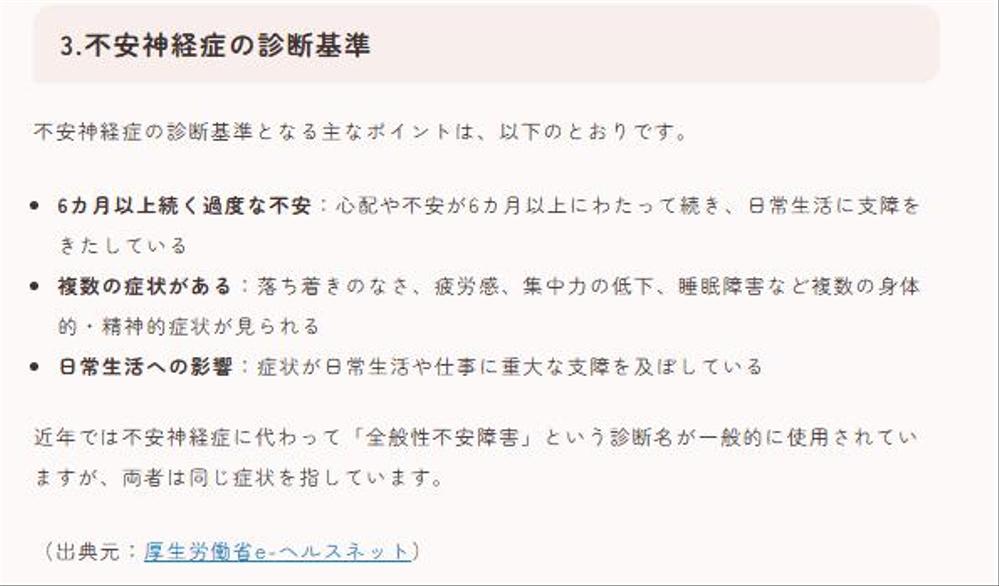 【医療記事】不安神経症に関する医療系SEO｜医師監修｜メンタルクリニック様の公式HP掲載記事を執筆しました