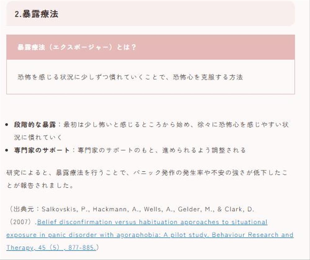【医療記事】不安神経症に関する医療系SEO｜医師監修｜メンタルクリニック様の公式HP掲載記事を執筆しました