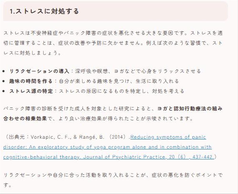 【医療記事】不安神経症に関する医療系SEO｜医師監修｜メンタルクリニック様の公式HP掲載記事を執筆しました