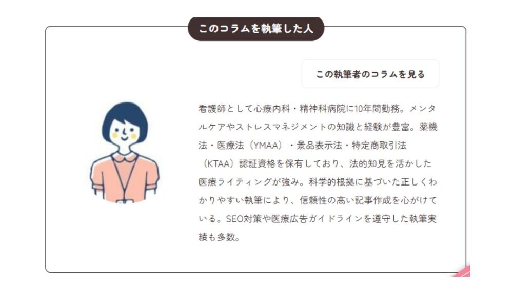 【医療記事】不安神経症に関する医療系SEO｜医師監修｜メンタルクリニック様の公式HP掲載記事を執筆しました