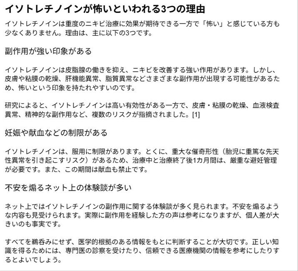 【医療系】美容医療SEO ｜医療広告ガイドライン｜美容皮膚科クリニック向け医療記事を論文に基づき書きました