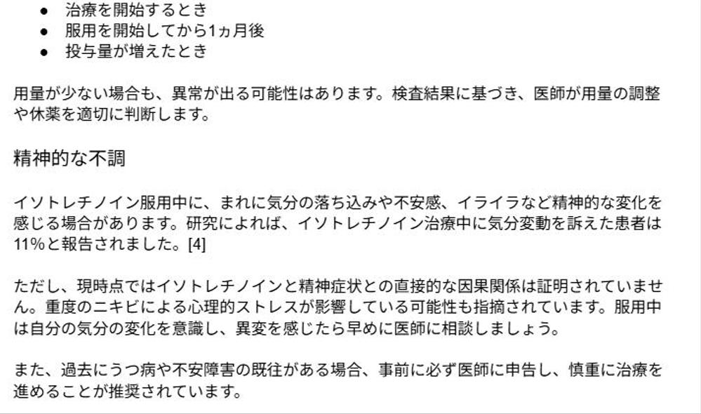 【医療系】美容医療SEO ｜医療広告ガイドライン｜美容皮膚科クリニック向け医療記事を論文に基づき書きました