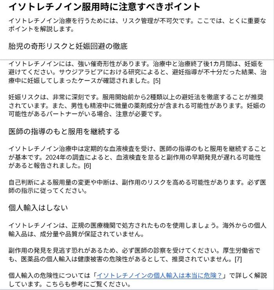【医療系】美容医療SEO ｜医療広告ガイドライン｜美容皮膚科クリニック向け医療記事を論文に基づき書きました