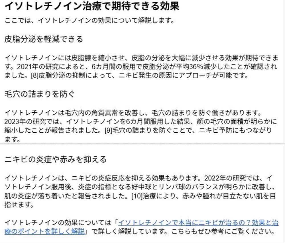 【医療系】美容医療SEO ｜医療広告ガイドライン｜美容皮膚科クリニック向け医療記事を論文に基づき書きました