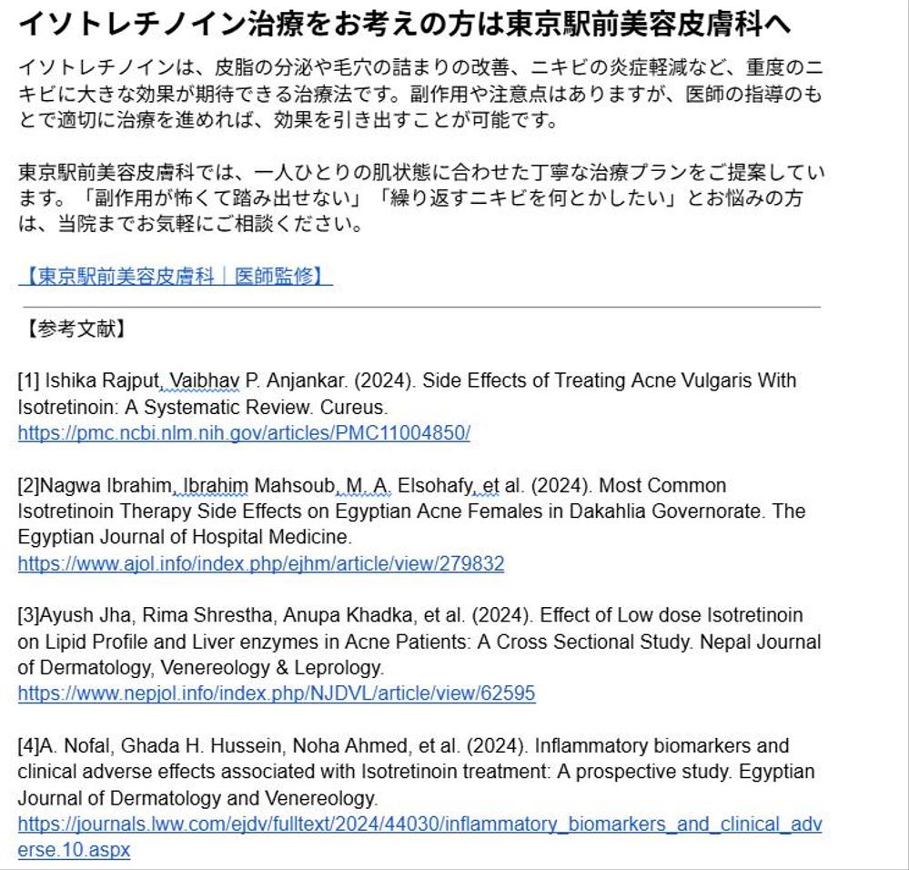 【医療系】美容医療SEO ｜医療広告ガイドライン｜美容皮膚科クリニック向け医療記事を論文に基づき書きました