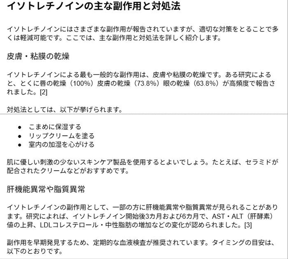 【医療系】美容医療SEO ｜医療広告ガイドライン｜美容皮膚科クリニック向け医療記事を論文に基づき書きました