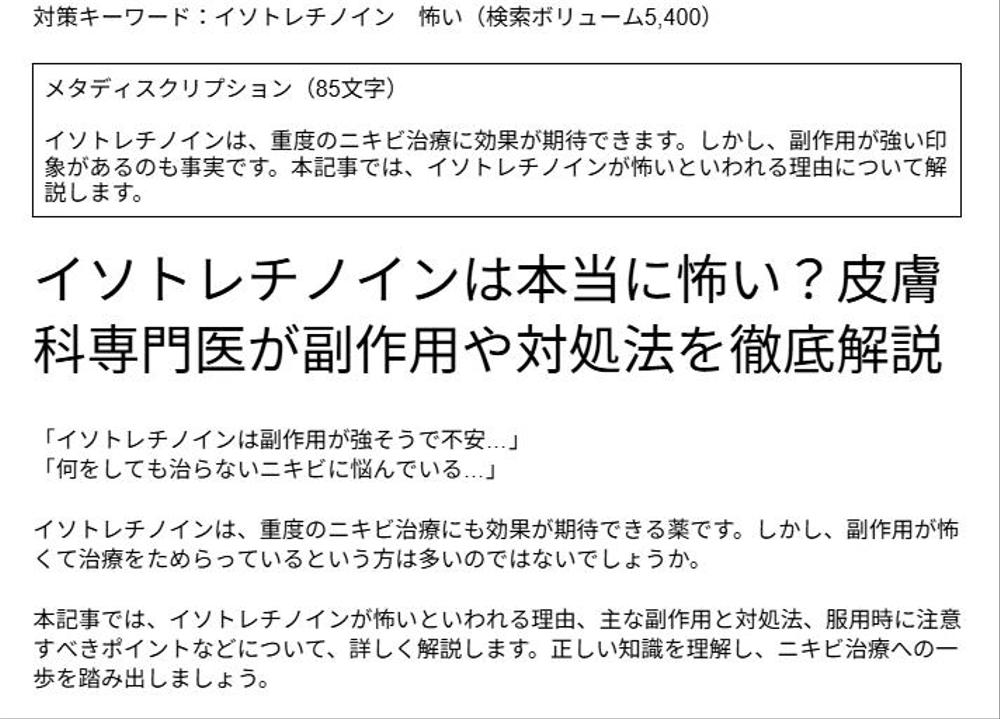 【医療系】美容医療SEO ｜医療広告ガイドライン｜美容皮膚科クリニック向け医療記事を論文に基づき書きました