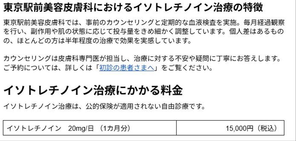【医療系】美容医療SEO ｜医療広告ガイドライン｜美容皮膚科クリニック向け医療記事を論文に基づき書きました