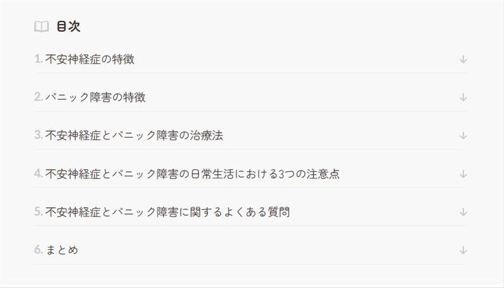 【医療記事】不安神経症に関する医療系SEO｜医師監修｜メンタルクリニック様の公式HP掲載記事を執筆しました