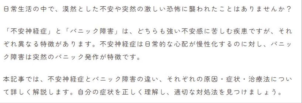 【医療記事】不安神経症に関する医療系SEO｜医師監修｜メンタルクリニック様の公式HP掲載記事を執筆しました