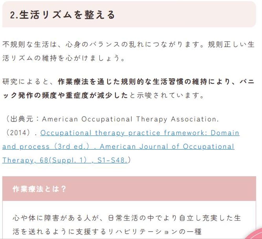【医療記事】不安神経症に関する医療系SEO｜医師監修｜メンタルクリニック様の公式HP掲載記事を執筆しました