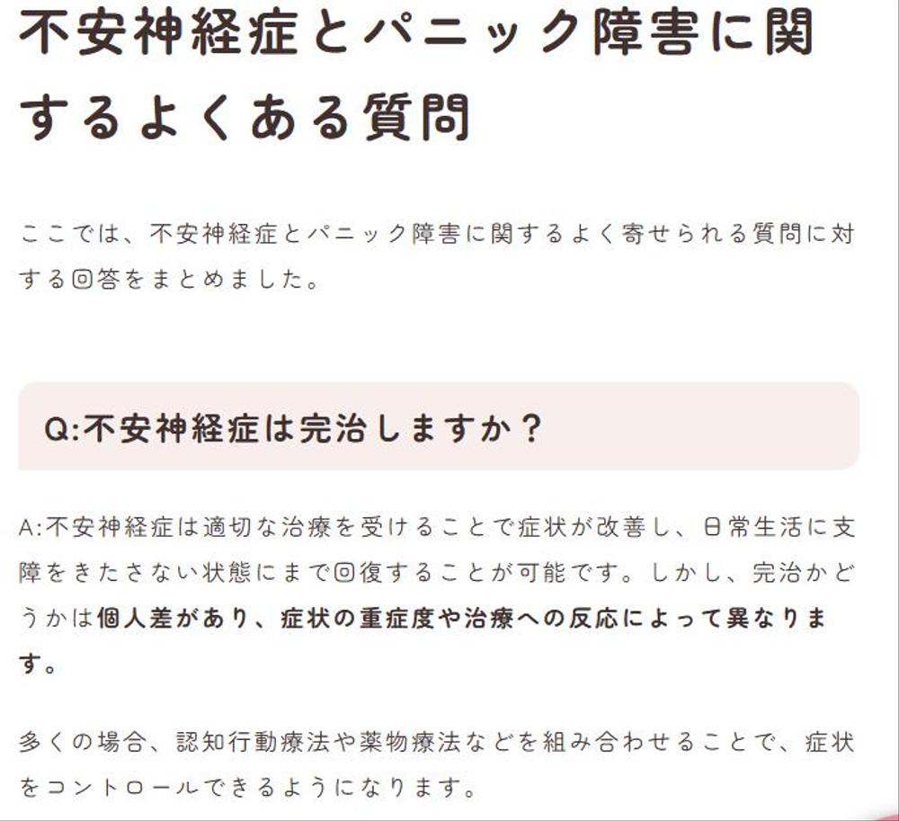 【医療記事】不安神経症に関する医療系SEO｜医師監修｜メンタルクリニック様の公式HP掲載記事を執筆しました