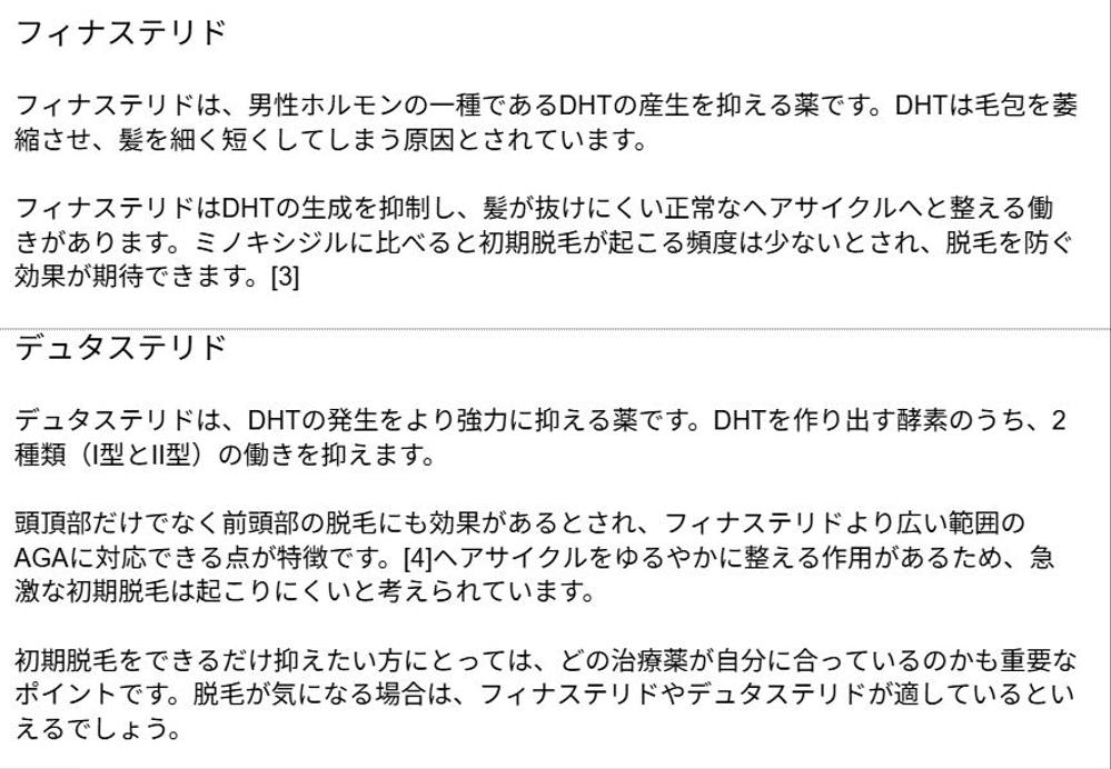 【医療系】AGA治療SEO｜医療広告ガイドライン｜皮膚科クリニック向け医療記事を論文に基づき執筆しました