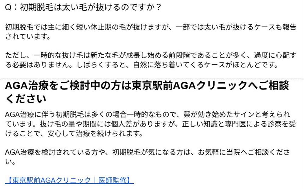 【医療系】AGA治療SEO｜医療広告ガイドライン｜皮膚科クリニック向け医療記事を論文に基づき執筆しました