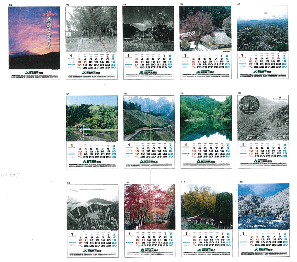 飯石森林組合カレンダー制作しました