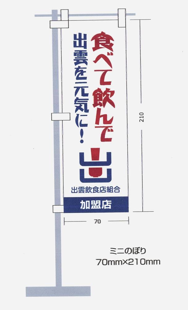 出雲飲食店組合：マークデザインしました