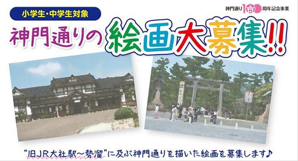 出雲大社 神門通り100周年：ポスター･チラシ制作しました