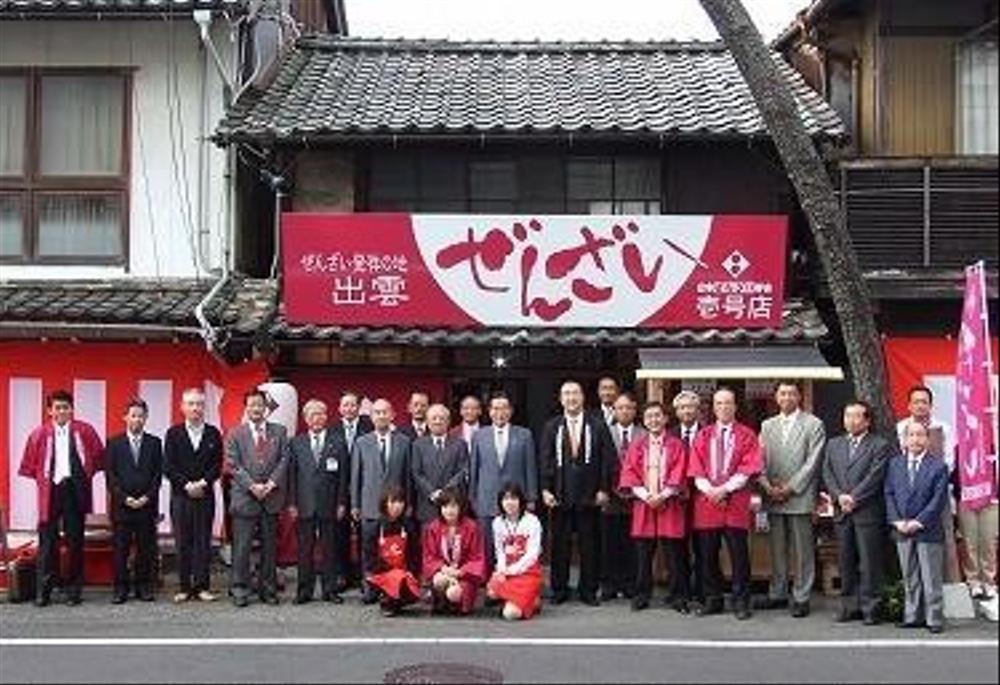 ぜんざい店舗看板：デザイン制作しました