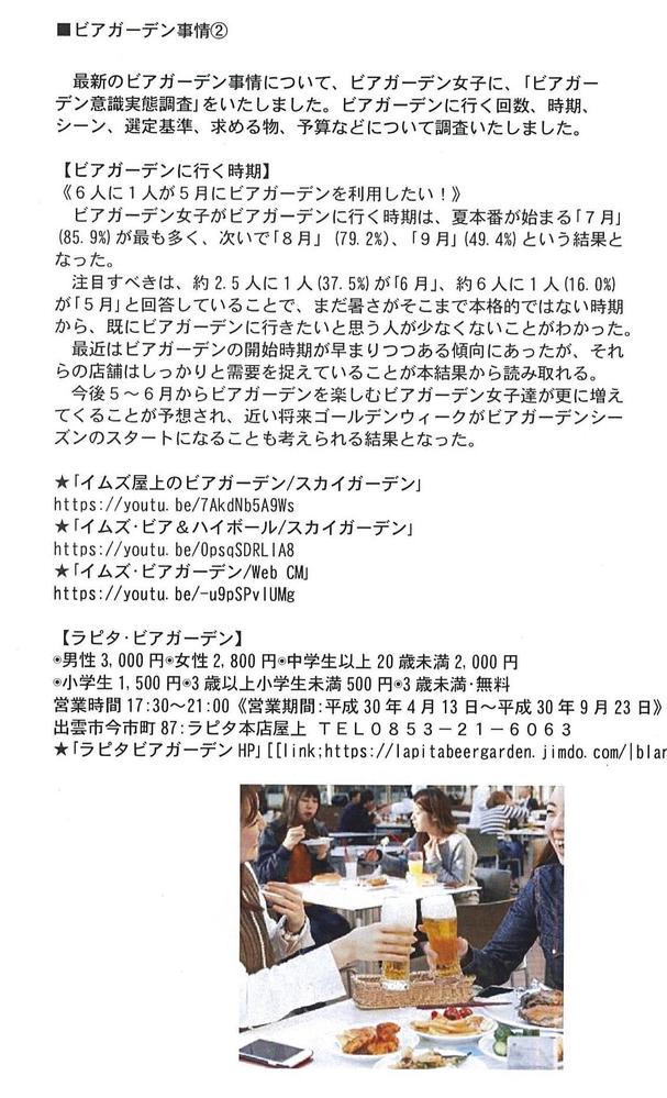 まいぷれニュース用：ストーリー制作しました