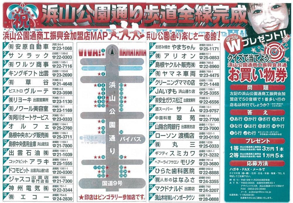 浜山公園通りキャンペーン：チラシ企画しました