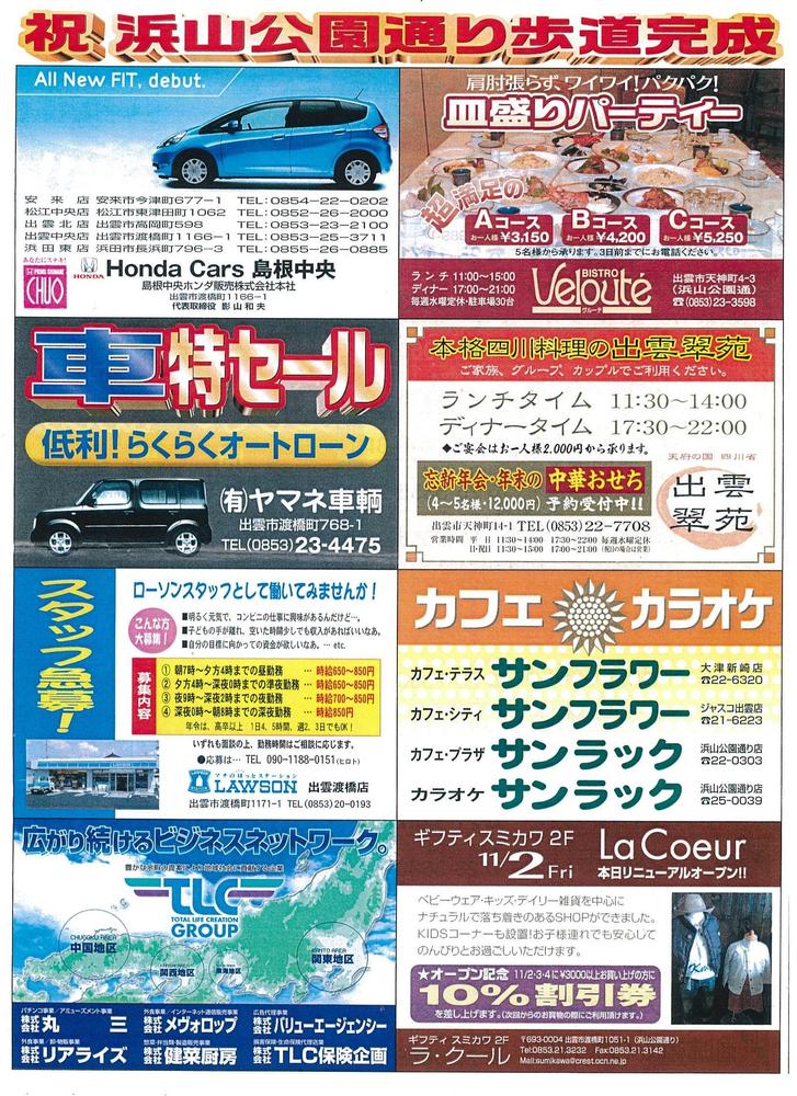 浜山公園通りキャンペーン：チラシ企画しました