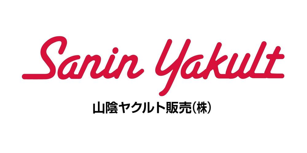 山陰ヤクルト：看板設置しました