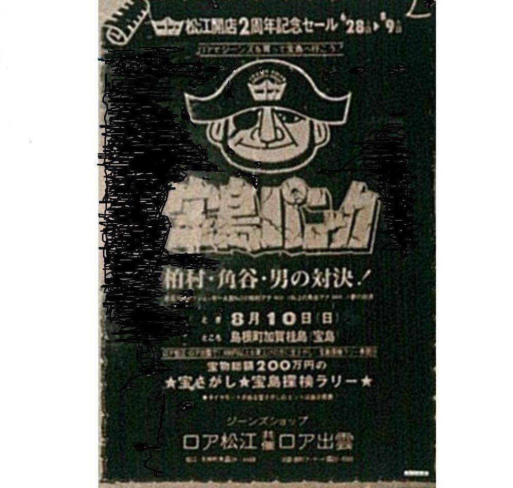 宝さがし企画実施10年開催しました