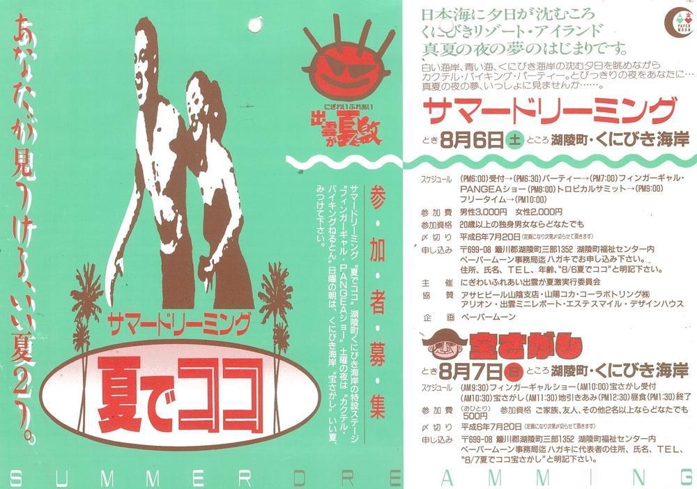 海開き：宝さがし企画10年実施しました