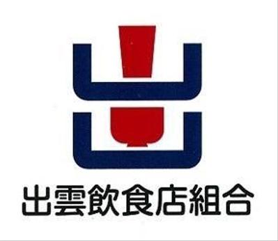 【出雲飲食店組合】マークデザインしました